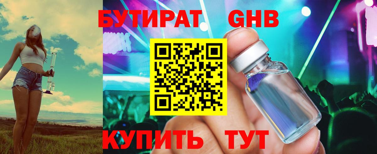 Великий Устюг  БУТИРАТ бутик  Вход с VPN 