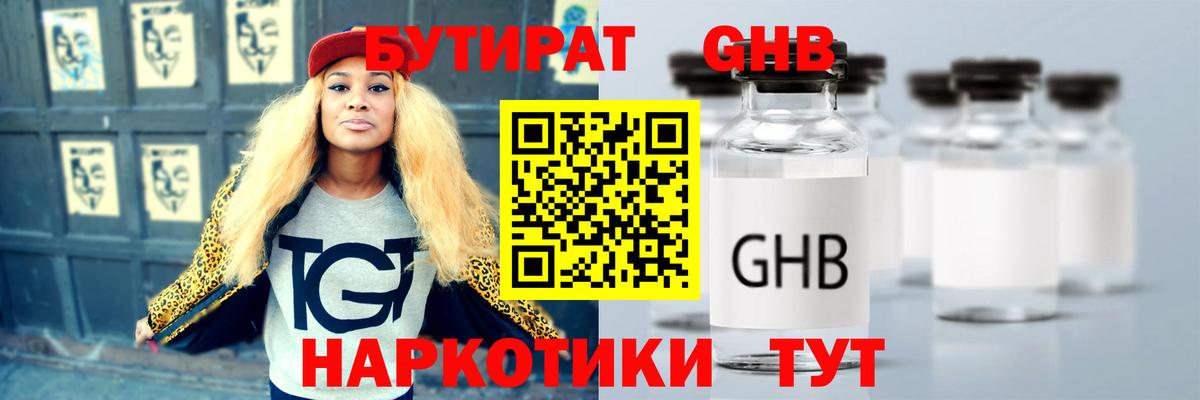 БУТИРАТ вода Великий Устюг