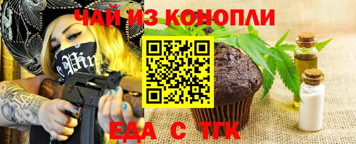 Великий Устюг  Печенье с ТГК марихуана  Вход с VPN 