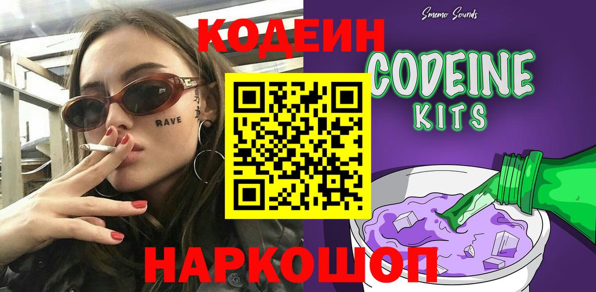 Codein Purple Drank  Кодеиновый сироп Lean Purple Drank  Великий Устюг  Вход с VPN 