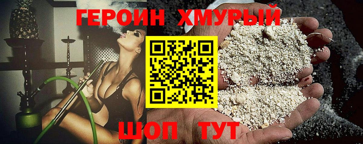 ГЕРОИН Heroin Великий Устюг