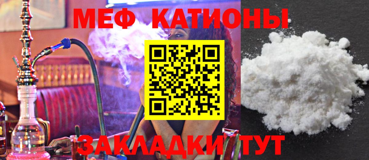 Меф мяу мяу мука Великий Устюг